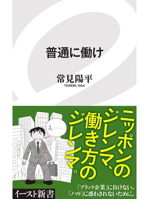 cover image of 普通に働け